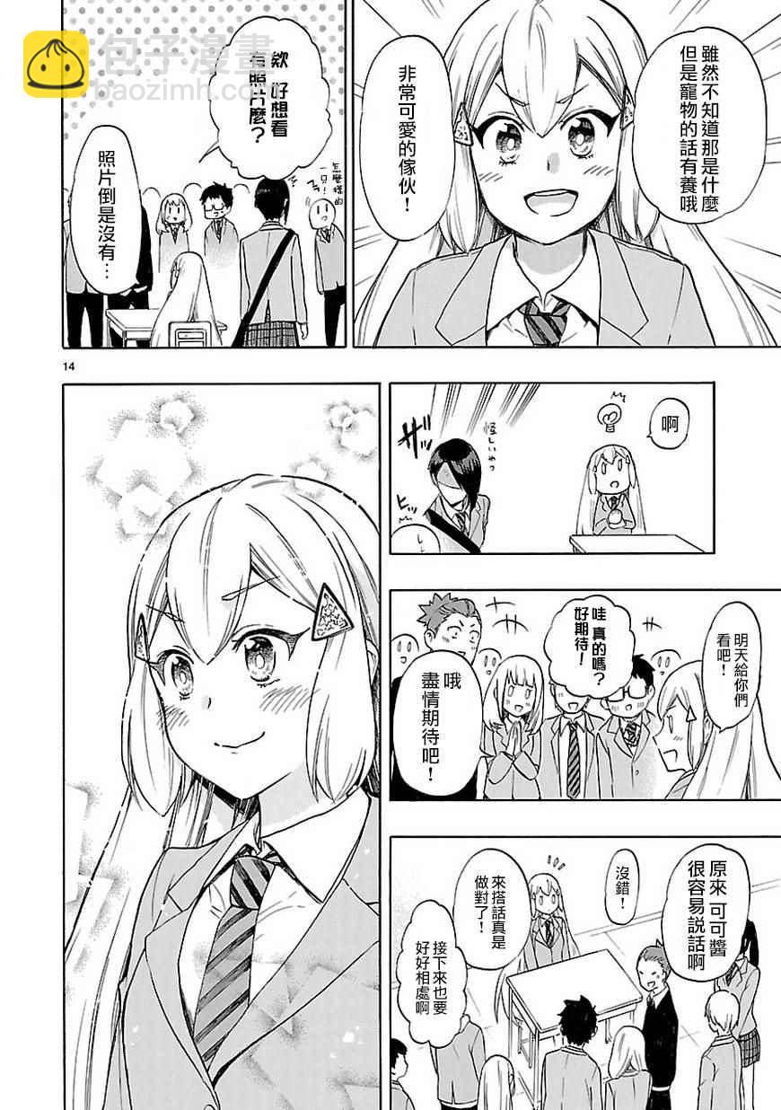🍔恋爱暴君 第48话 第14页