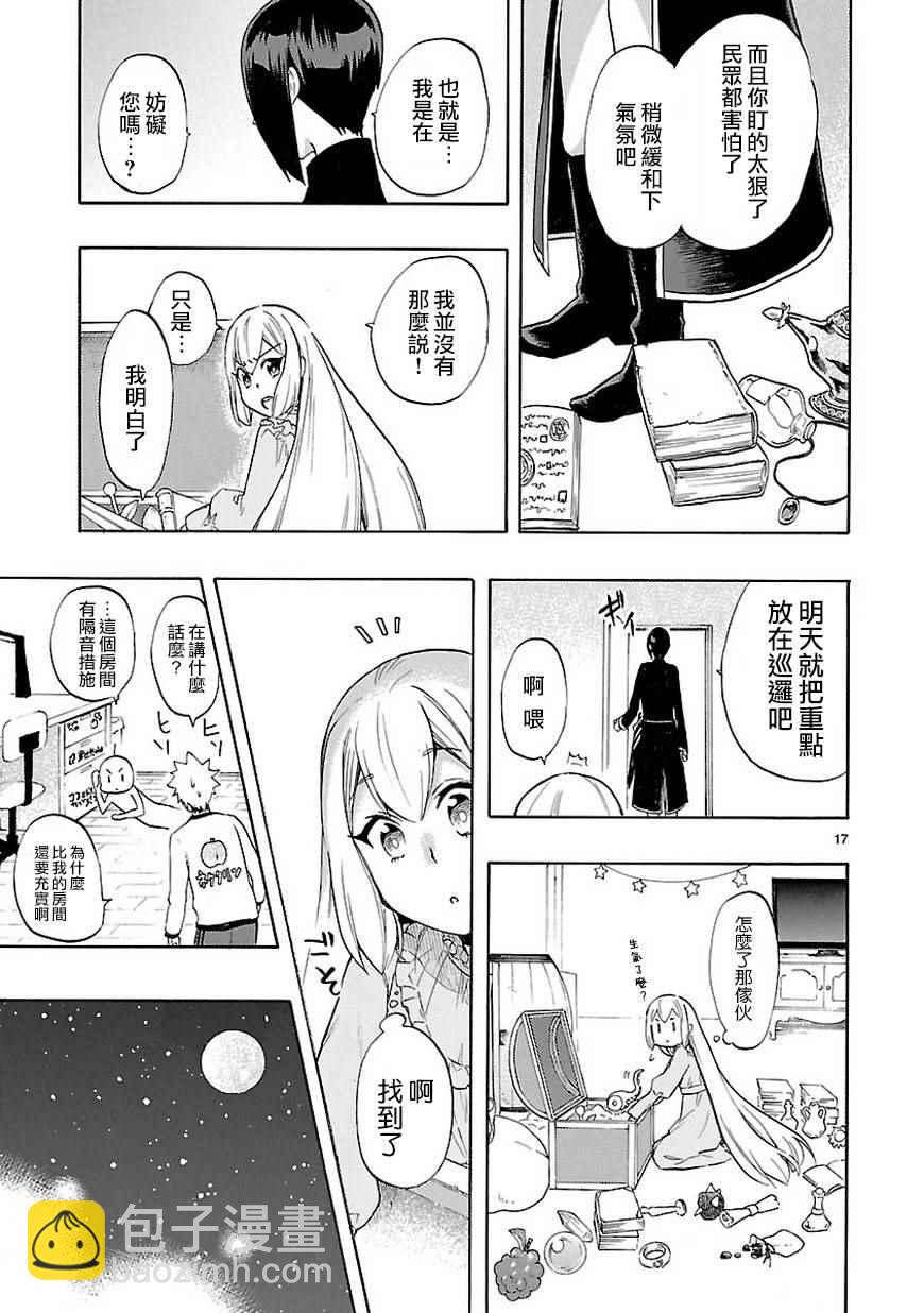 🍔恋爱暴君 第48话 第17页