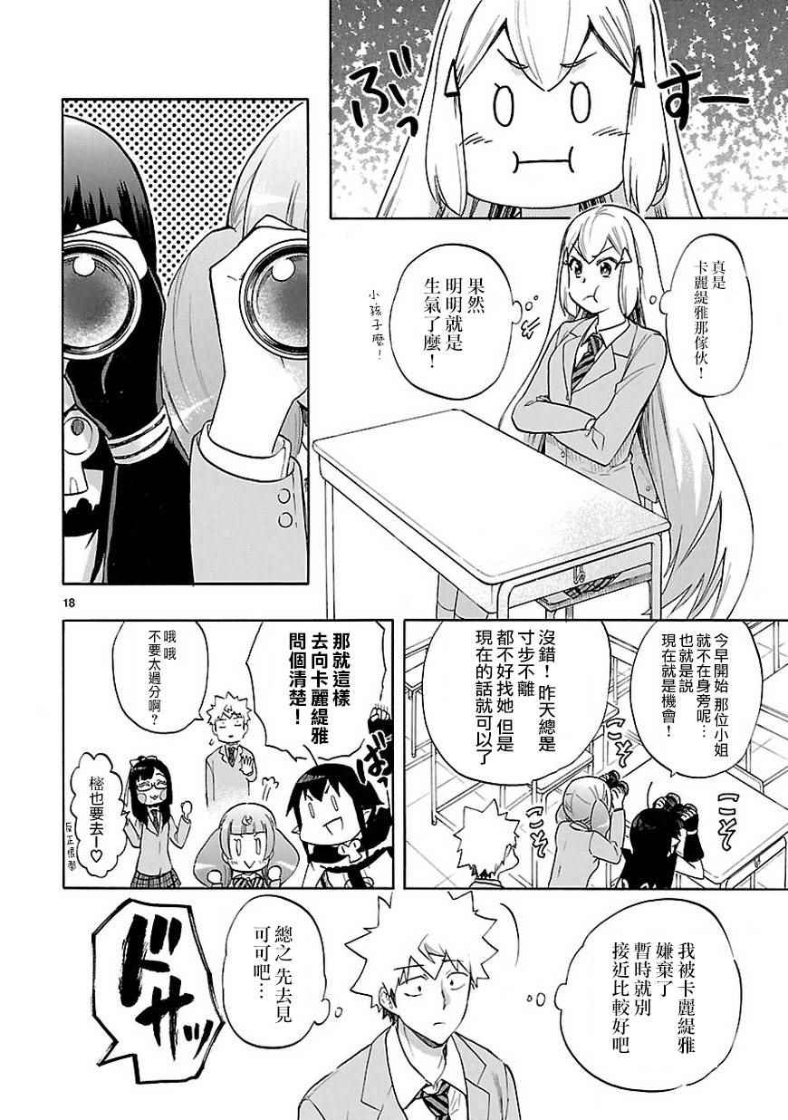 🍔恋爱暴君 第48话 第18页