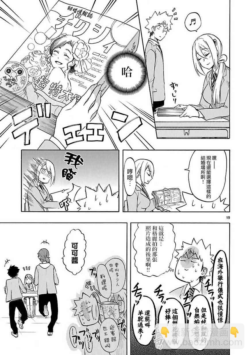 🍔恋爱暴君 第48话 第19页