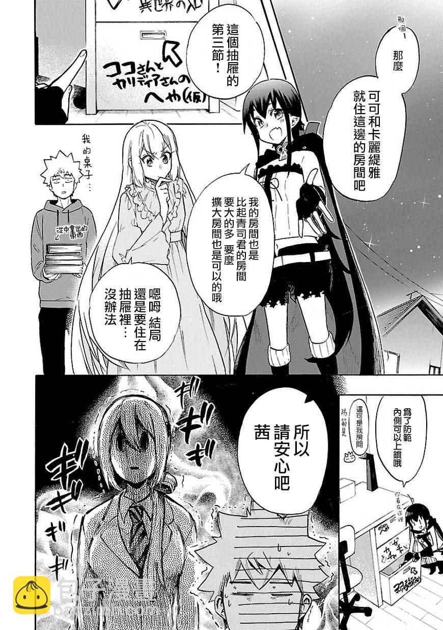 🍔恋爱暴君 第48话 第2页