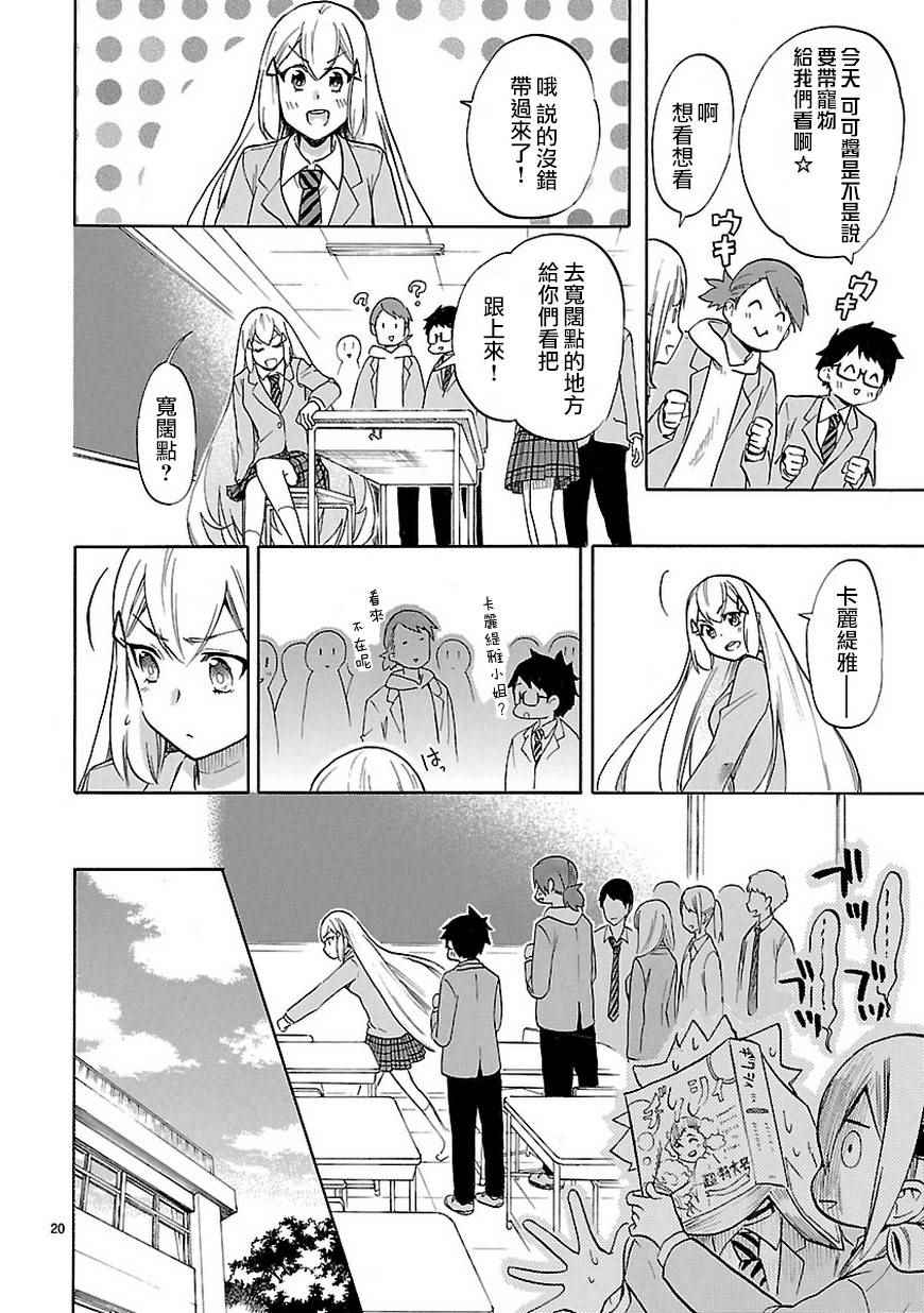 🍔恋爱暴君 第48话 第20页