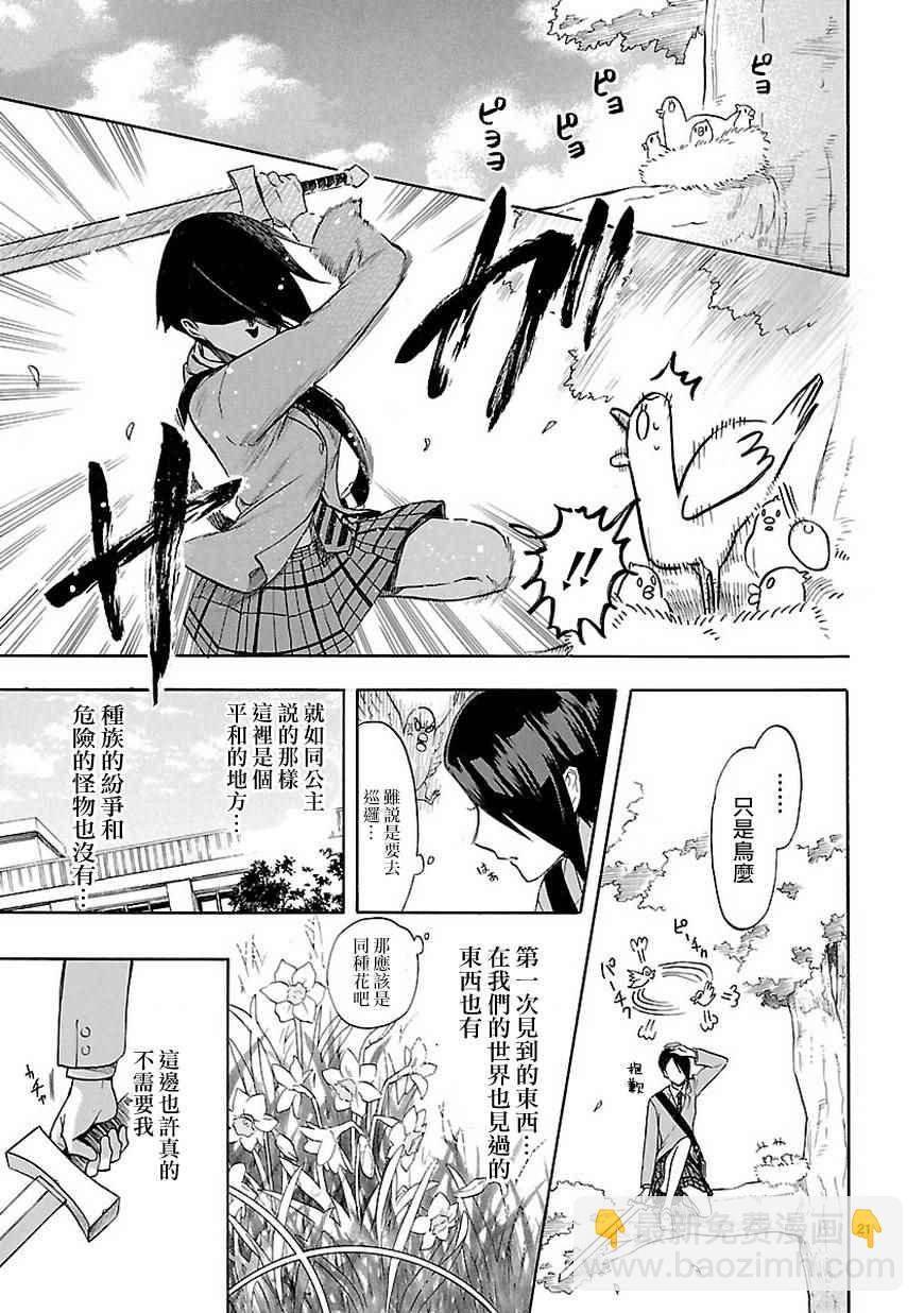 🍔恋爱暴君 第48话 第21页