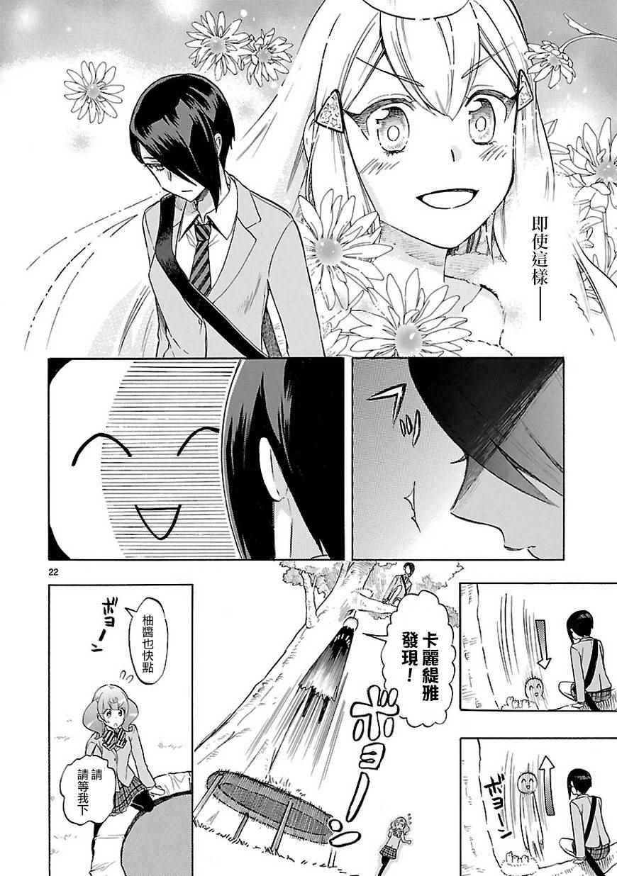 🍔恋爱暴君 第48话 第22页