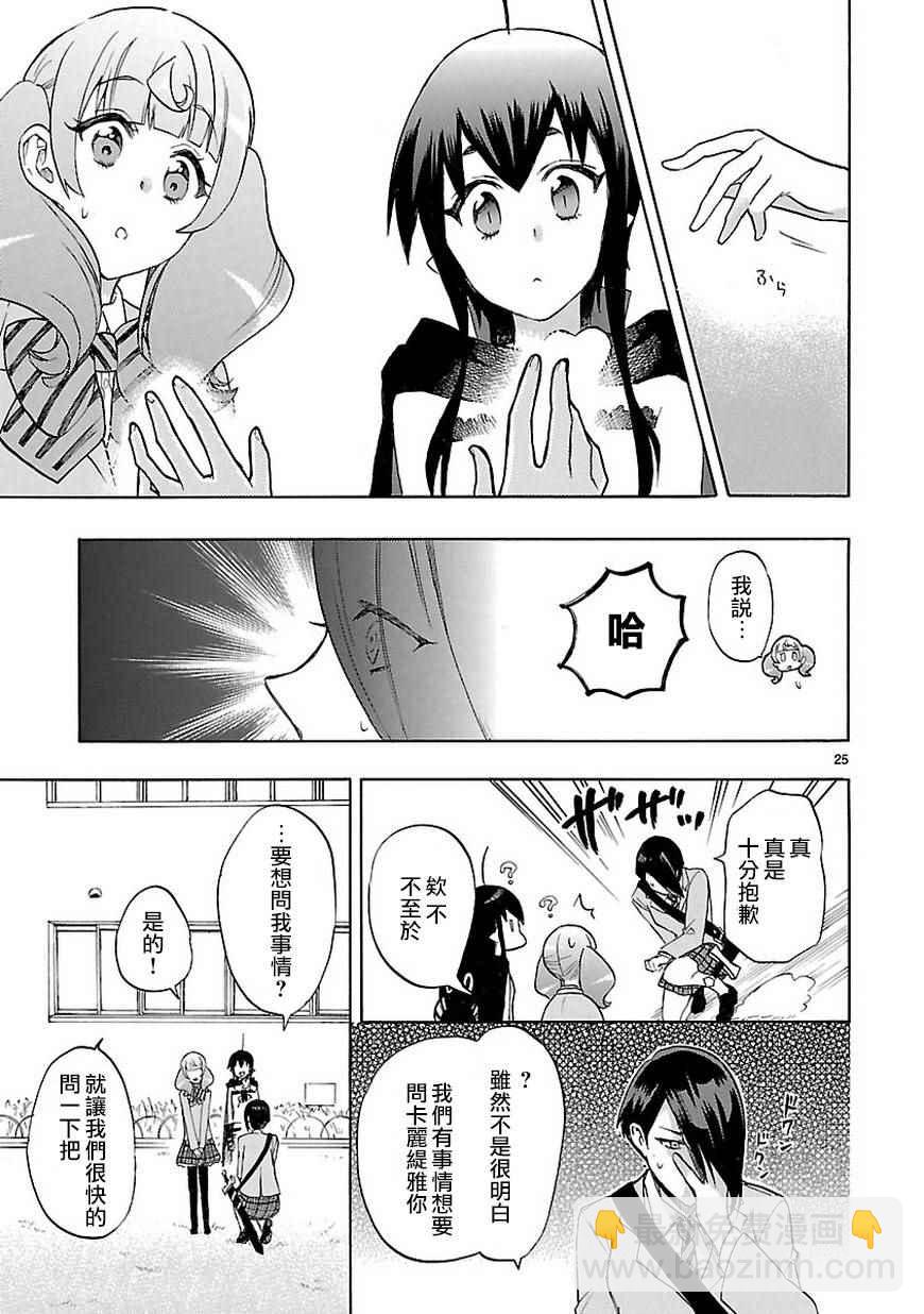 🍔恋爱暴君 第48话 第25页