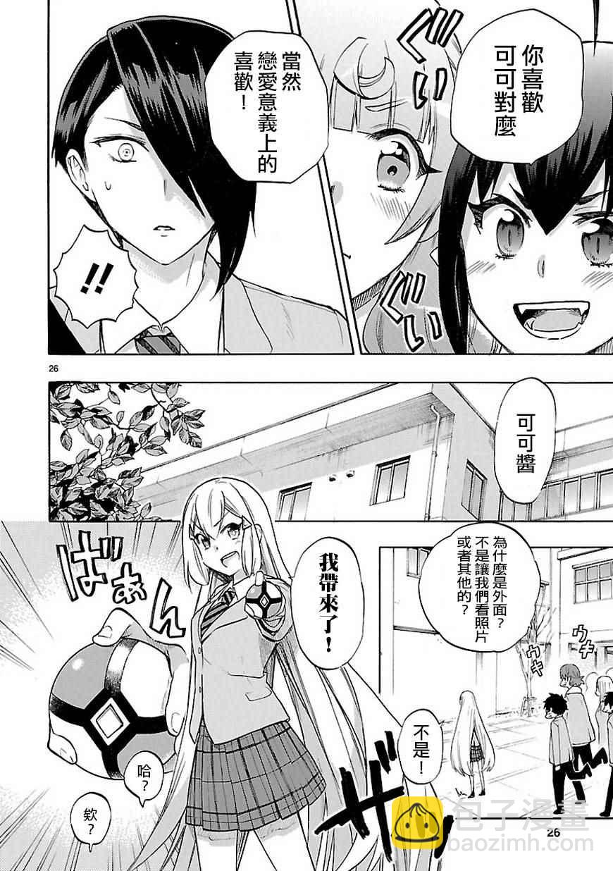 🍔恋爱暴君 第48话 第26页