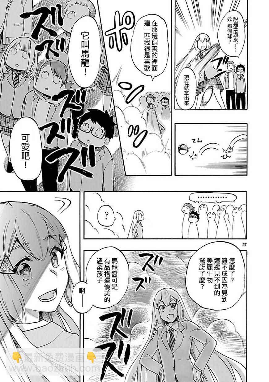 🍔恋爱暴君 第48话 第27页