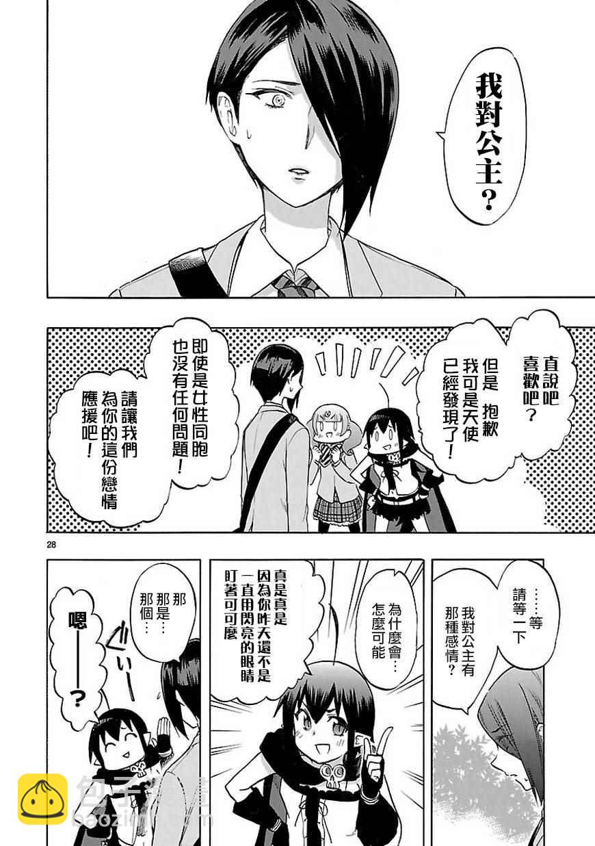 🍔恋爱暴君 第48话 第28页