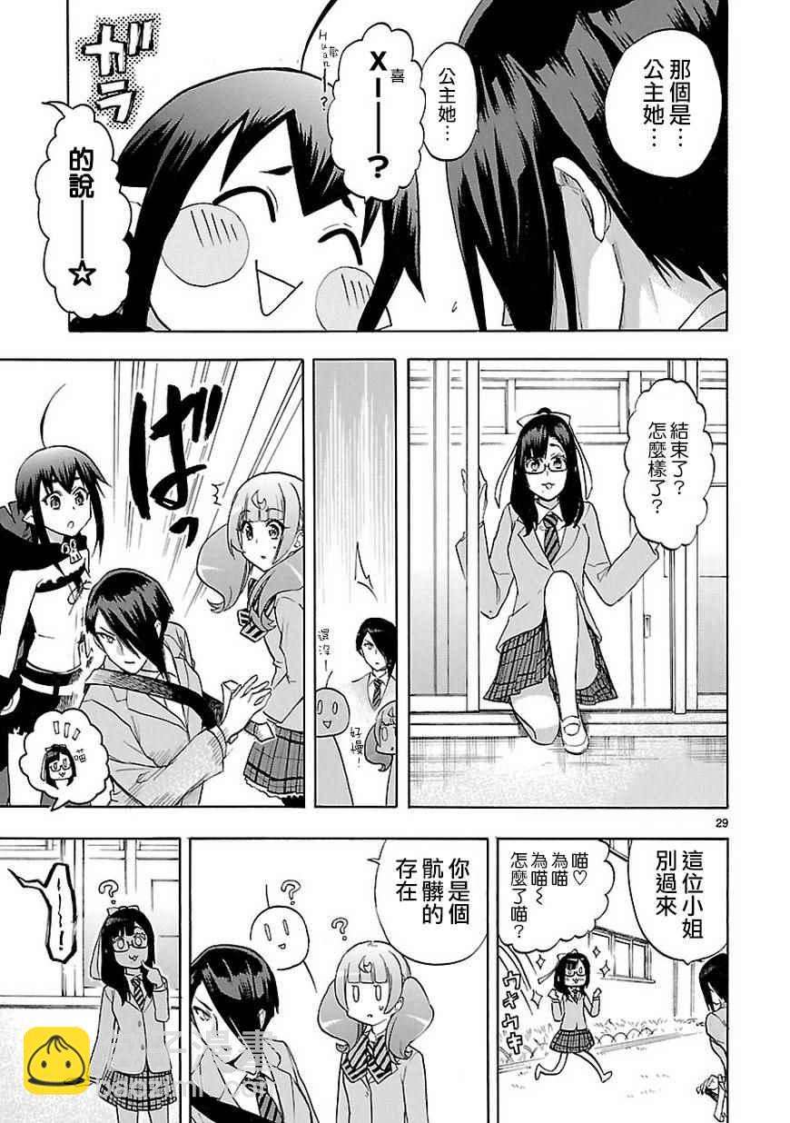 🍔恋爱暴君 第48话 第29页