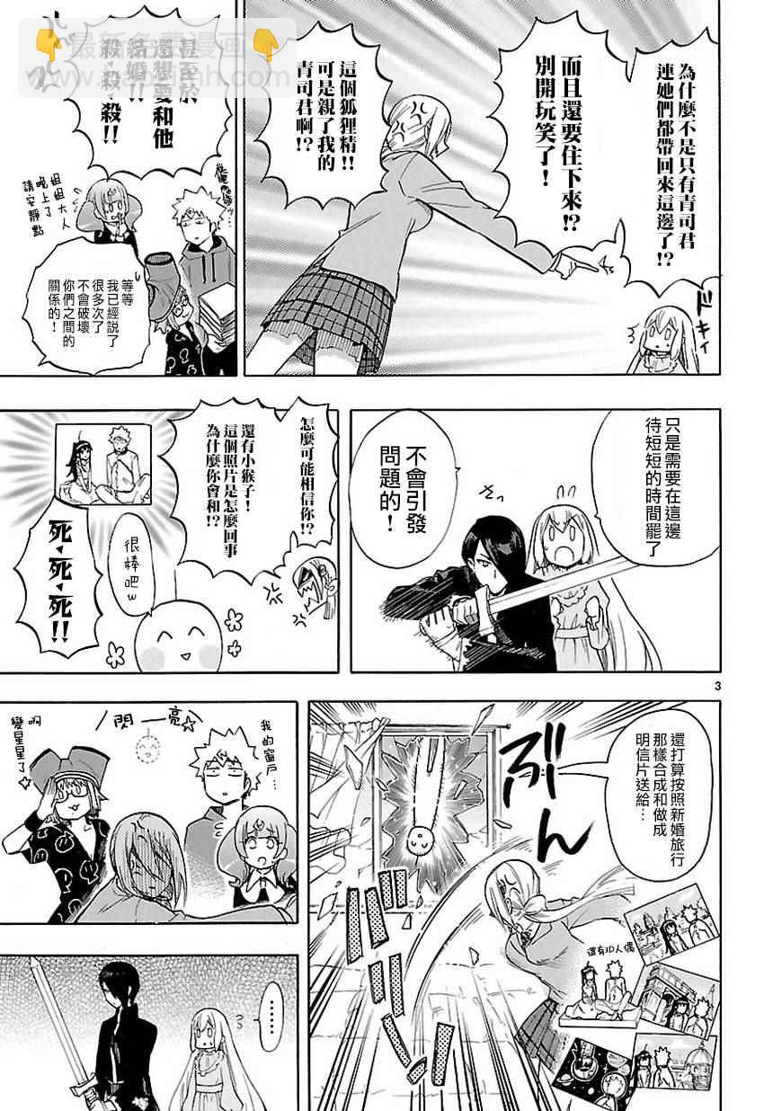 🍔恋爱暴君 第48话 第3页
