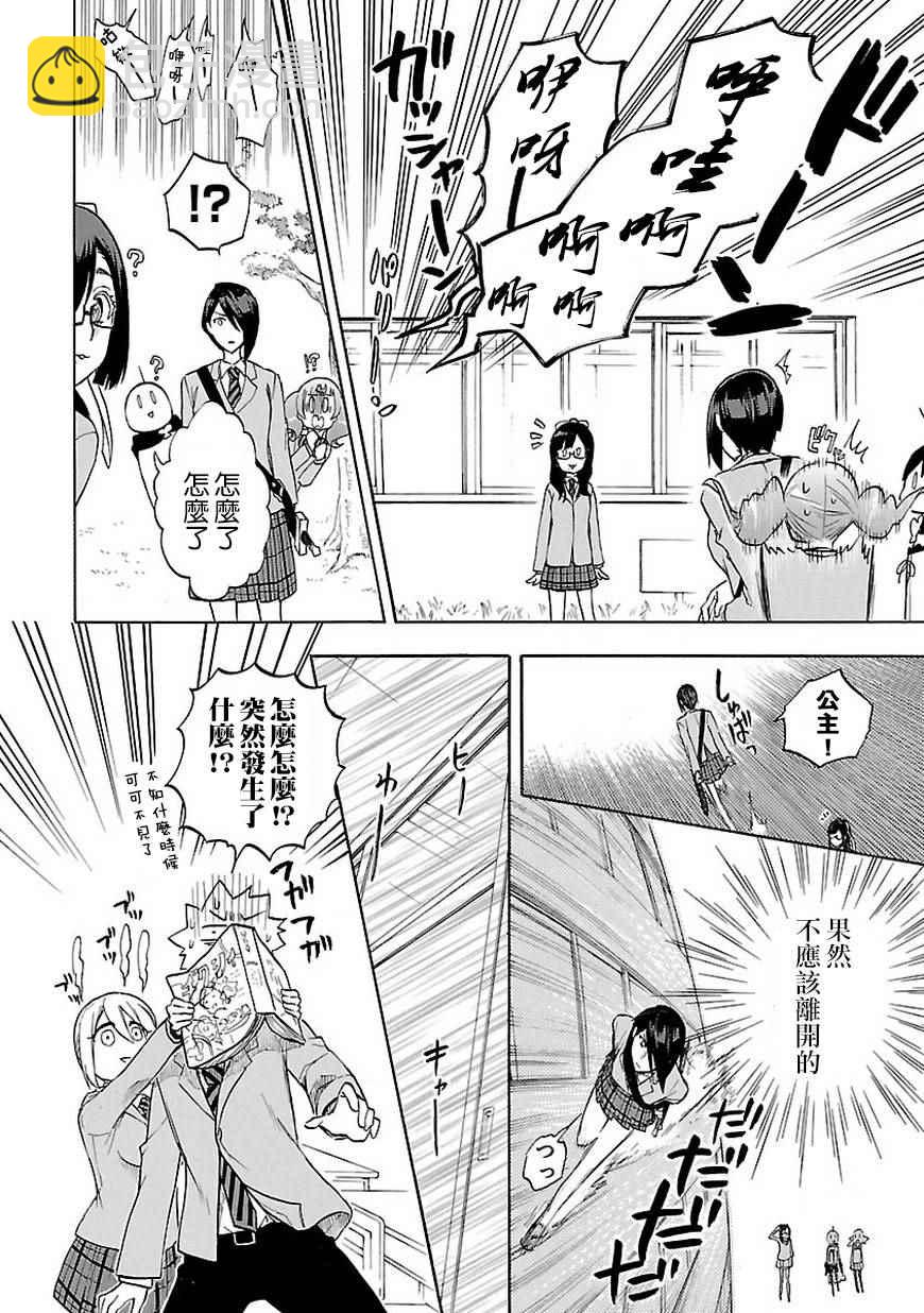 🍔恋爱暴君 第48话 第30页