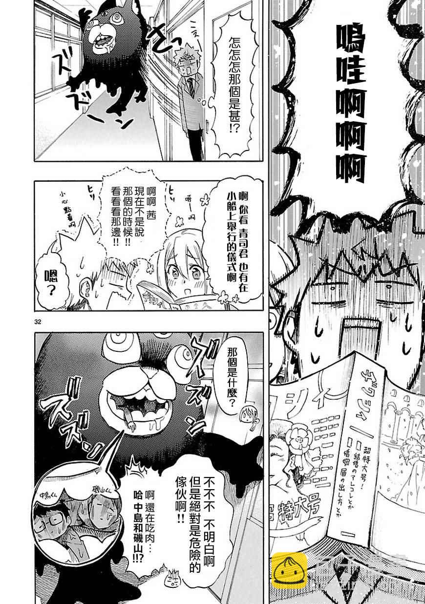 🍔恋爱暴君 第48话 第32页