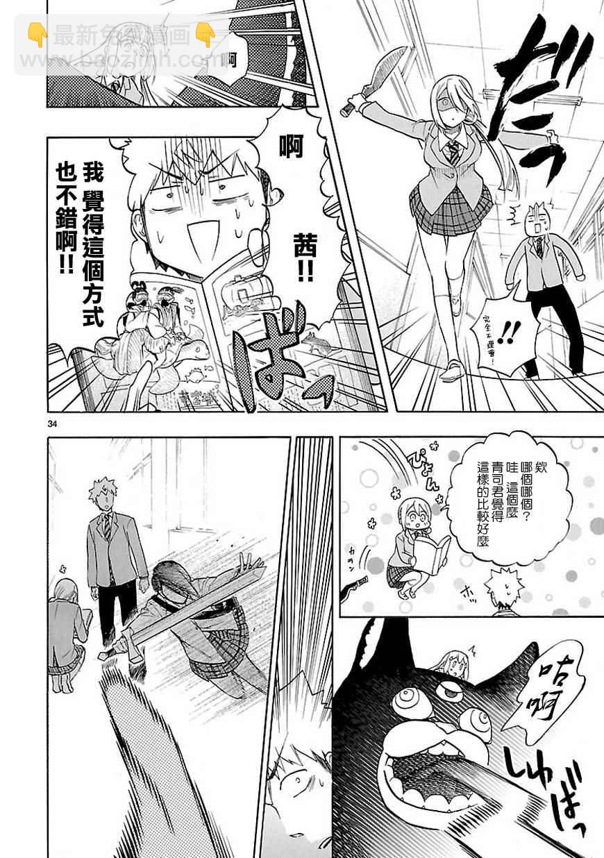 🍔恋爱暴君 第48话 第34页
