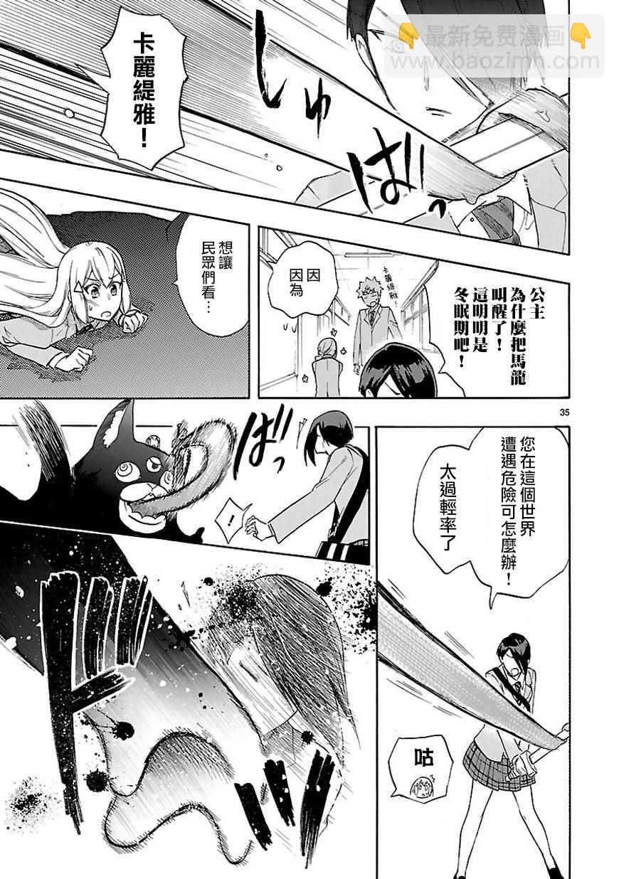 🍔恋爱暴君 第48话 第35页