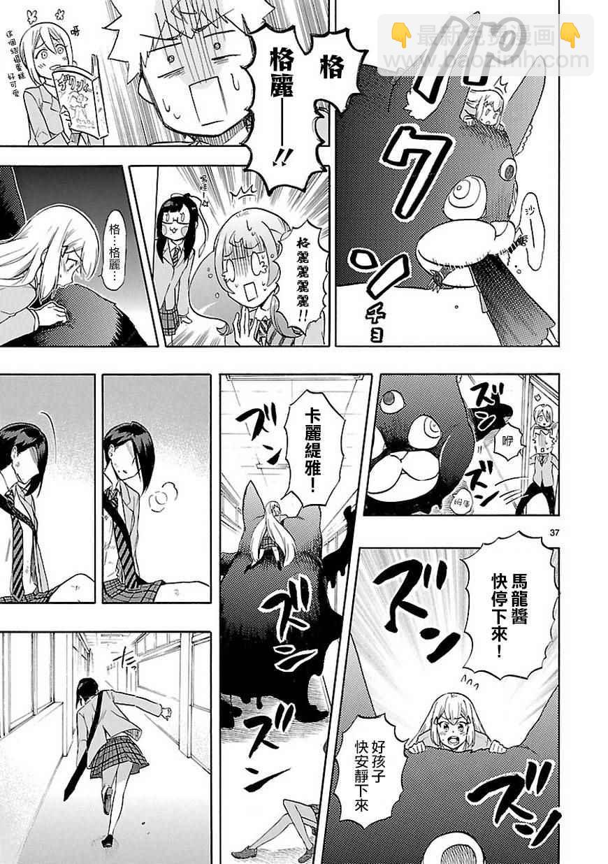🍔恋爱暴君 第48话 第37页