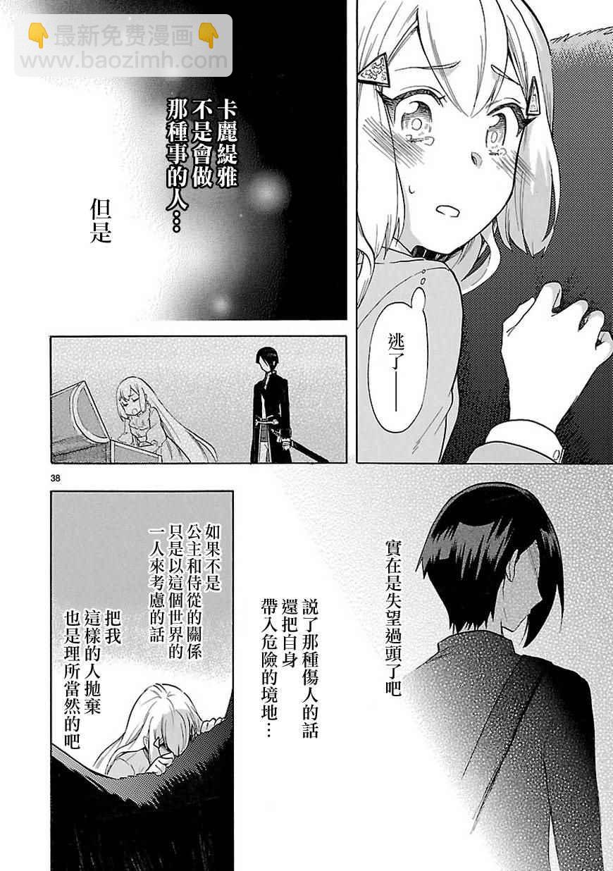 🍔恋爱暴君 第48话 第38页
