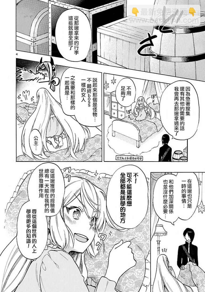 🍔恋爱暴君 第48话 第4页