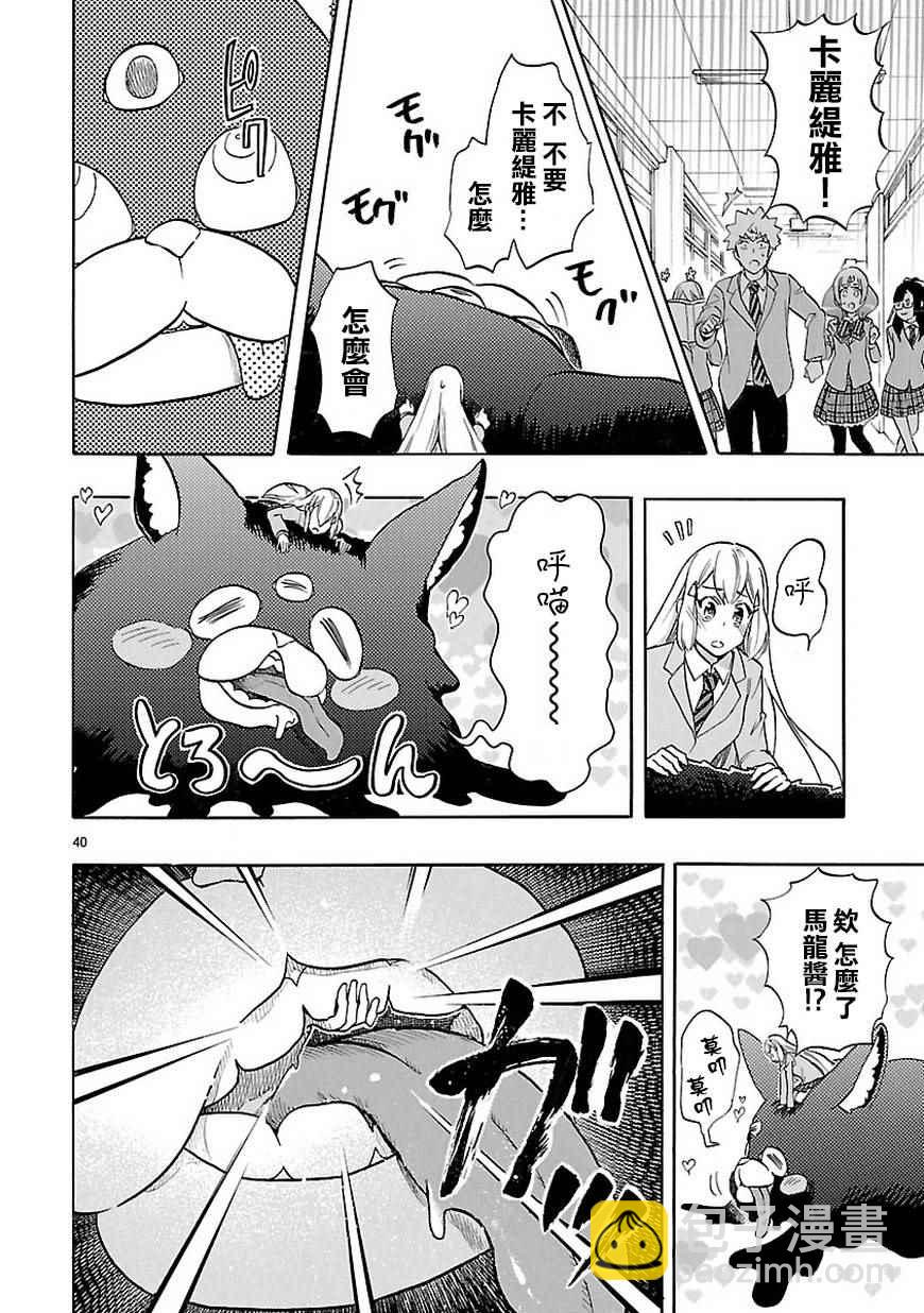 🍔恋爱暴君 第48话 第40页