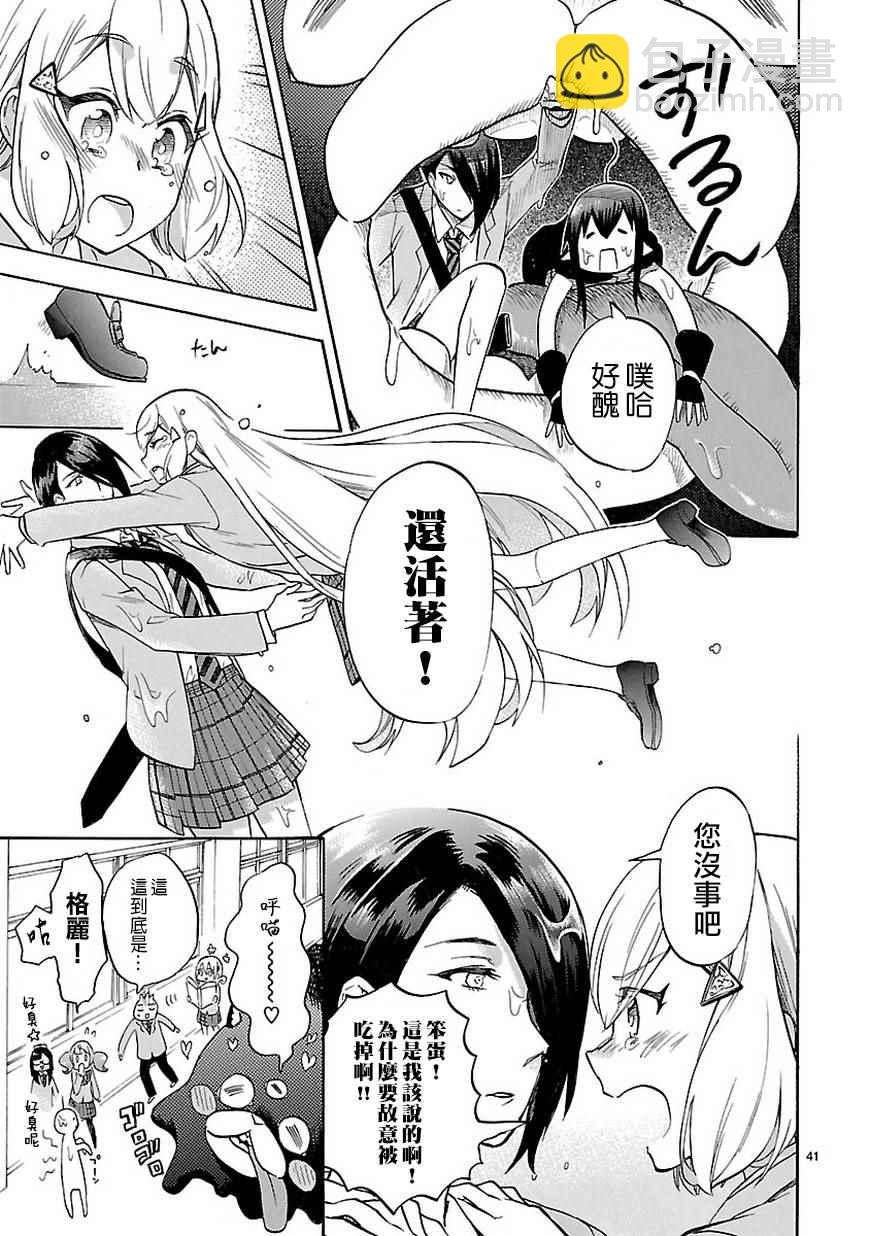 🍔恋爱暴君 第48话 第41页