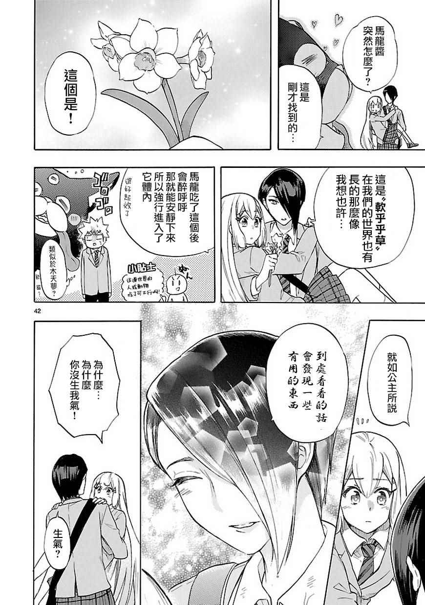 🍔恋爱暴君 第48话 第42页