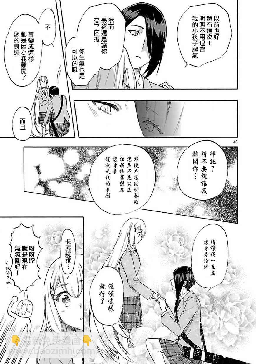 🍔恋爱暴君 第48话 第43页