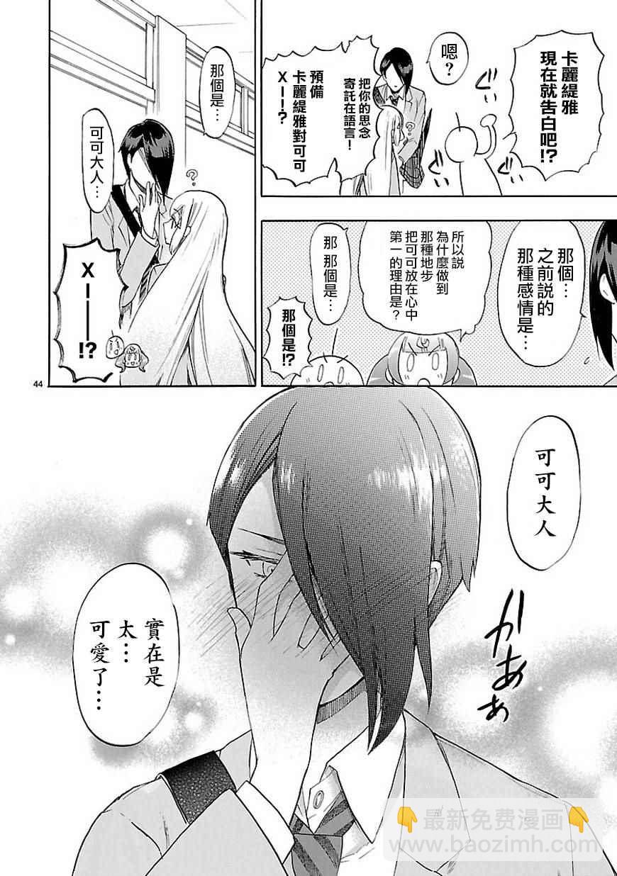 🍔恋爱暴君 第48话 第44页