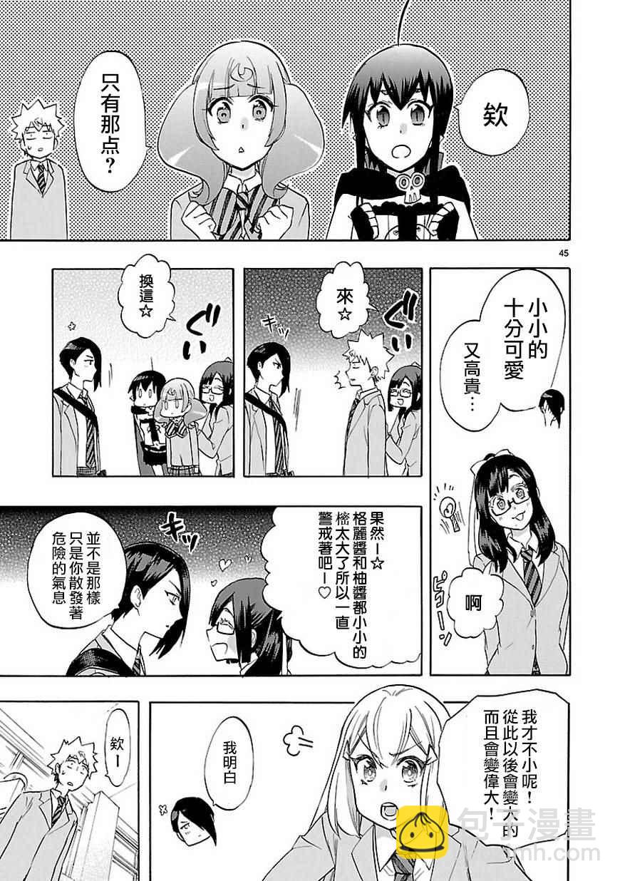 🍔恋爱暴君 第48话 第45页
