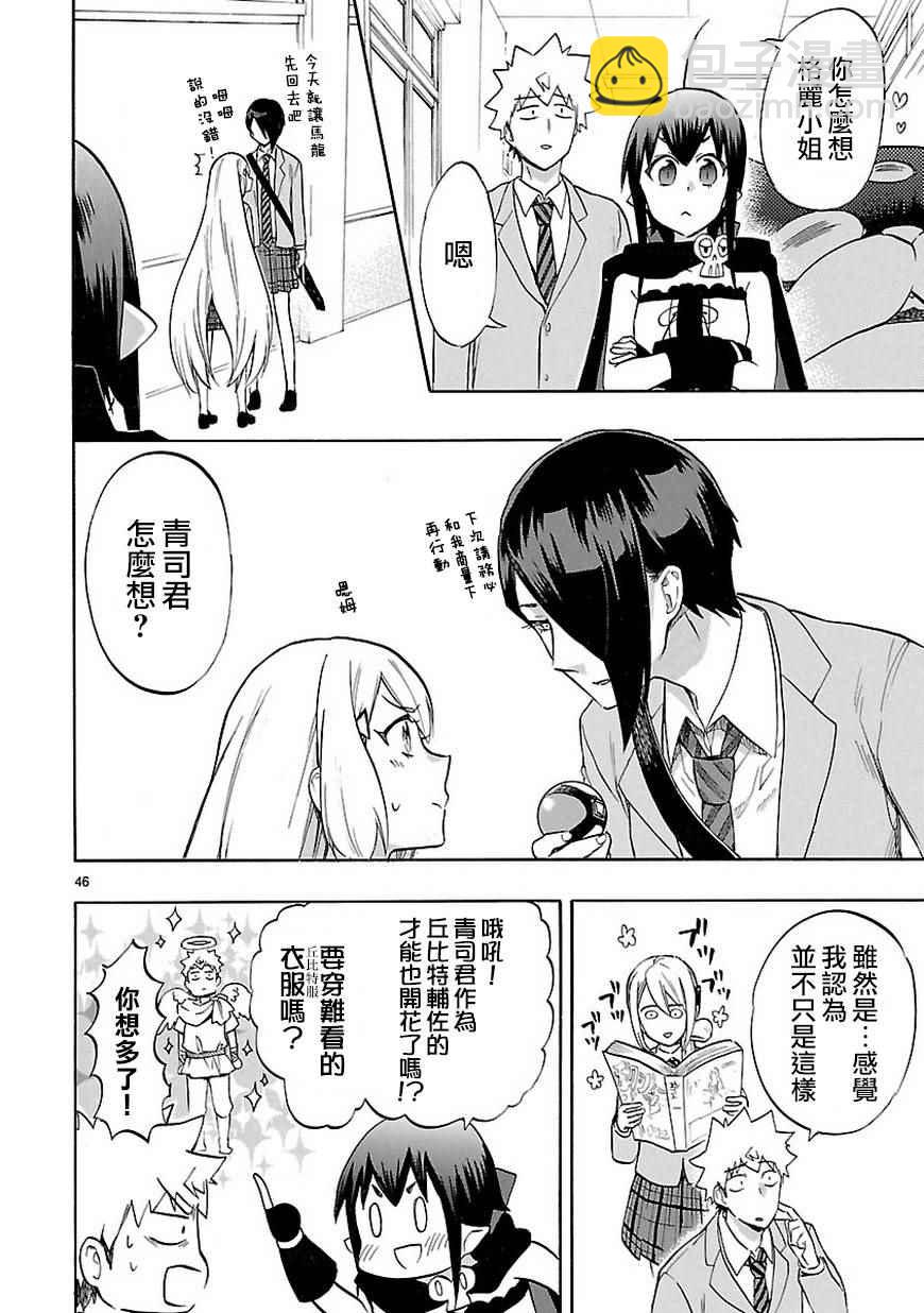 🍔恋爱暴君 第48话 第46页