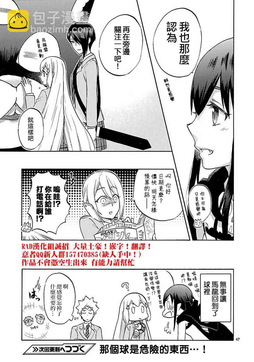 🍔恋爱暴君 第48话 第47页
