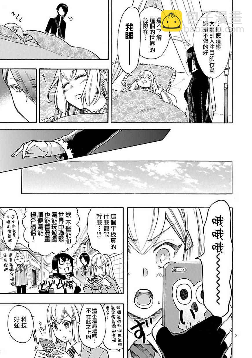 🍔恋爱暴君 第48话 第5页