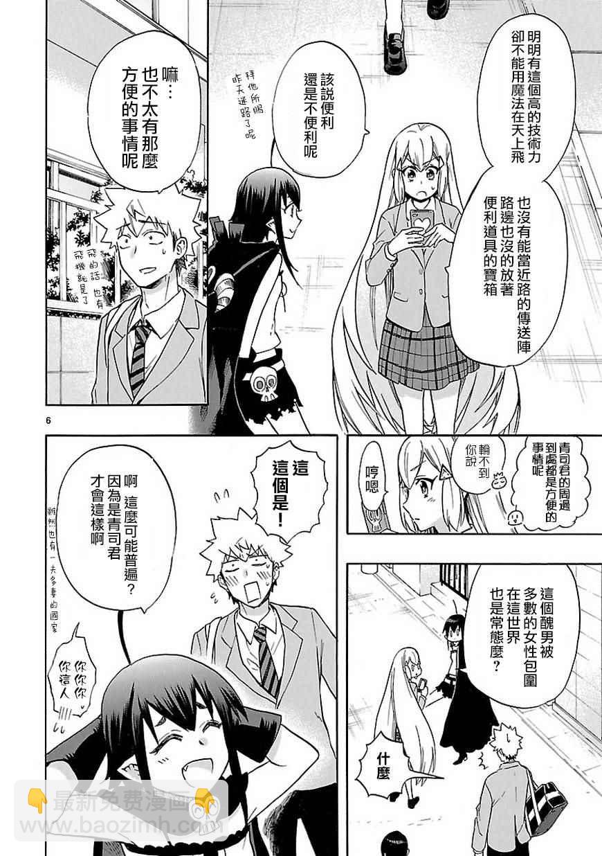 🍔恋爱暴君 第48话 第6页