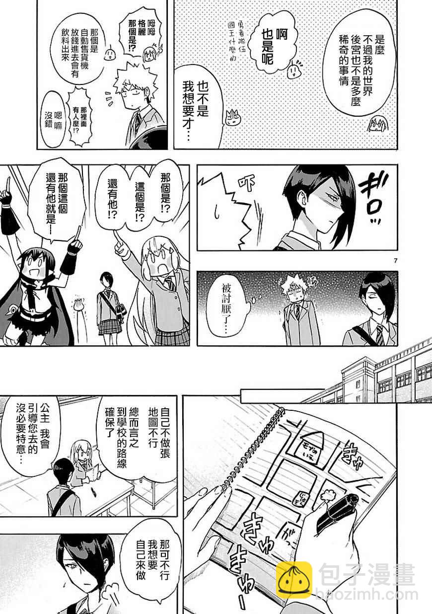🍔恋爱暴君 第48话 第7页
