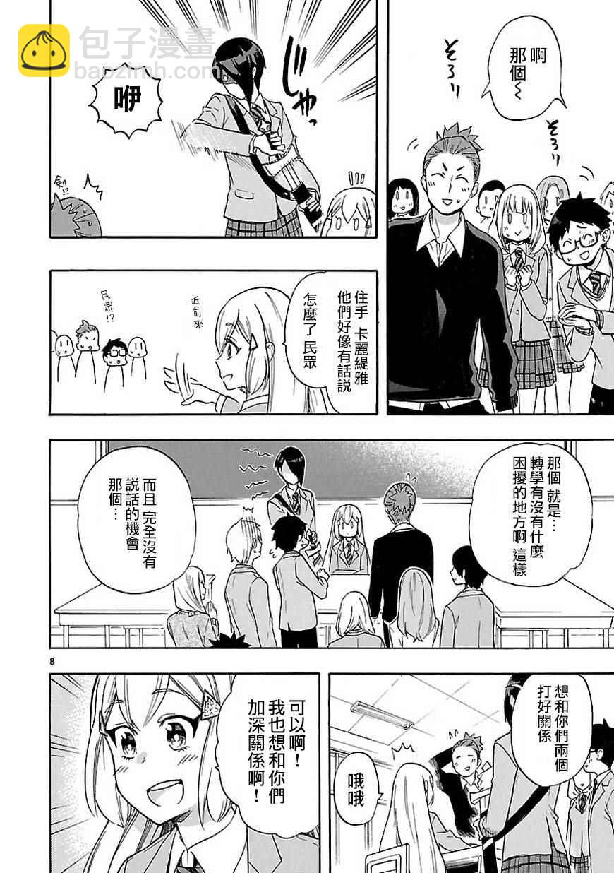 🍔恋爱暴君 第48话 第8页