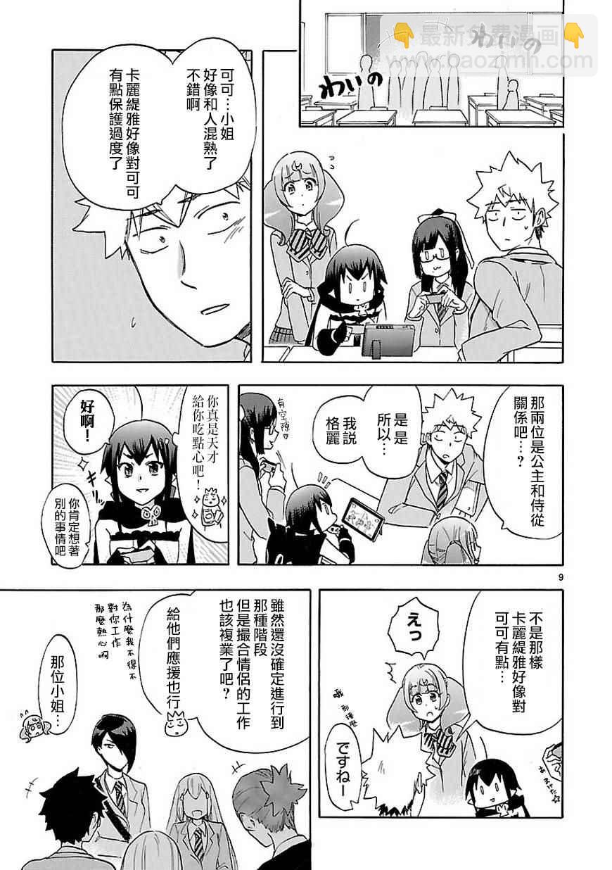 🍔恋爱暴君 第48话 第9页
