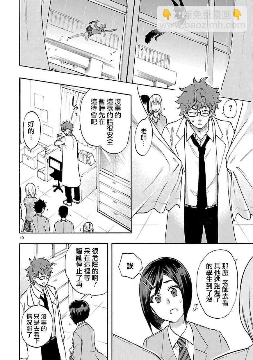 🍔恋爱暴君 第50话 第10页