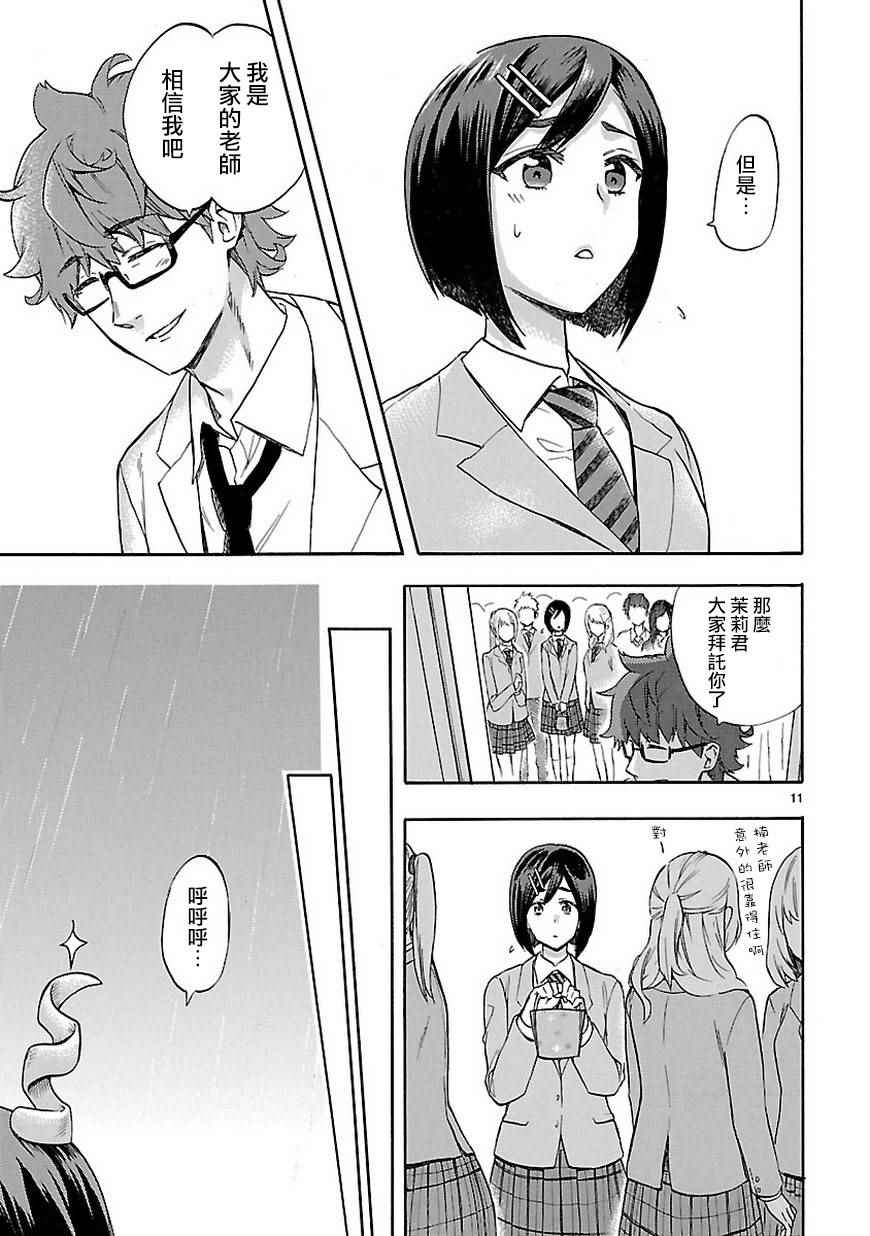 🍔恋爱暴君 第50话 第11页