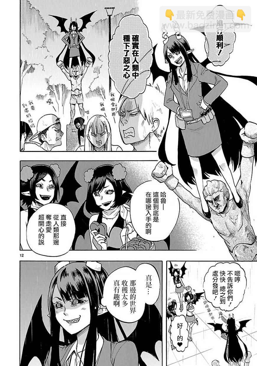 🍔恋爱暴君 第50话 第12页