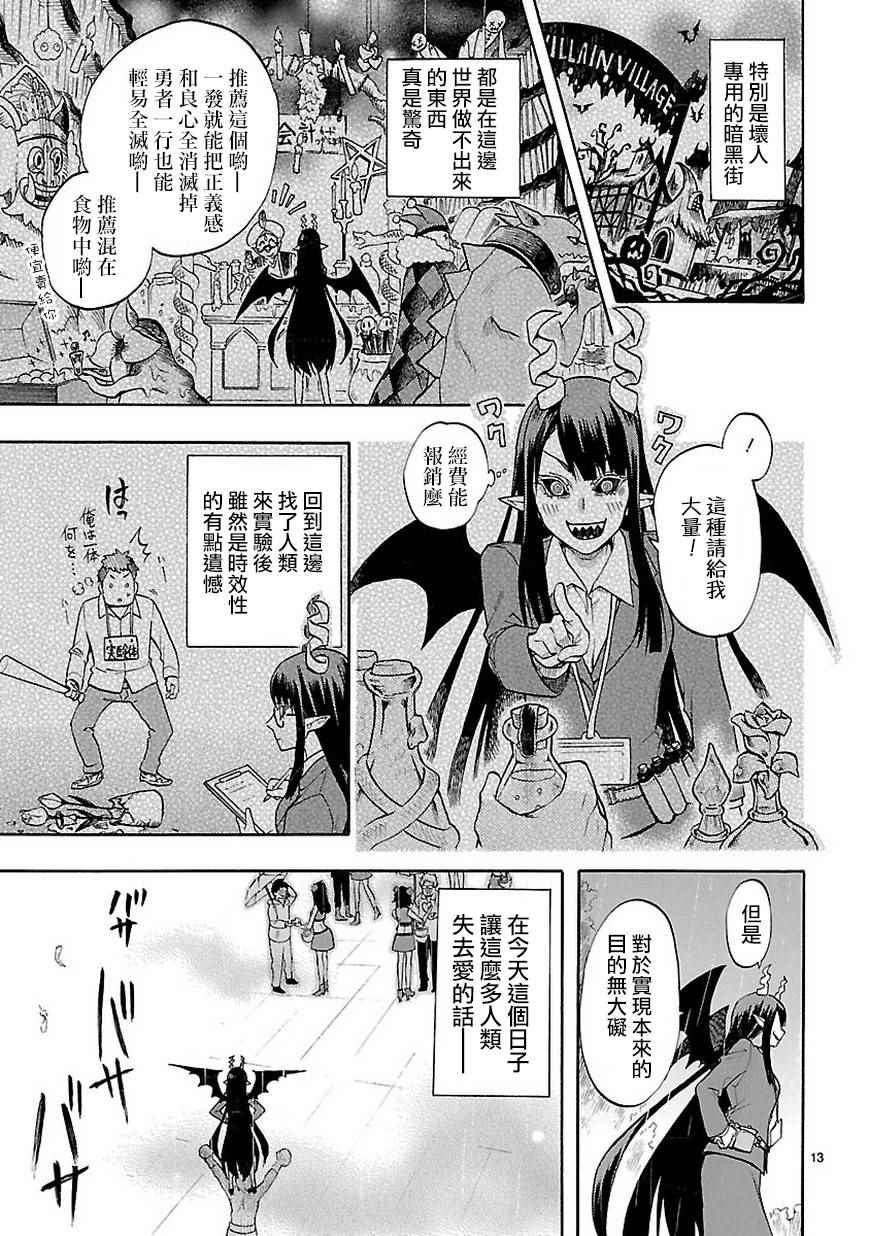 🍔恋爱暴君 第50话 第13页