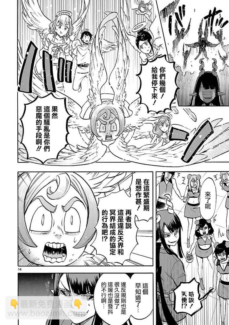 🍔恋爱暴君 第50话 第14页