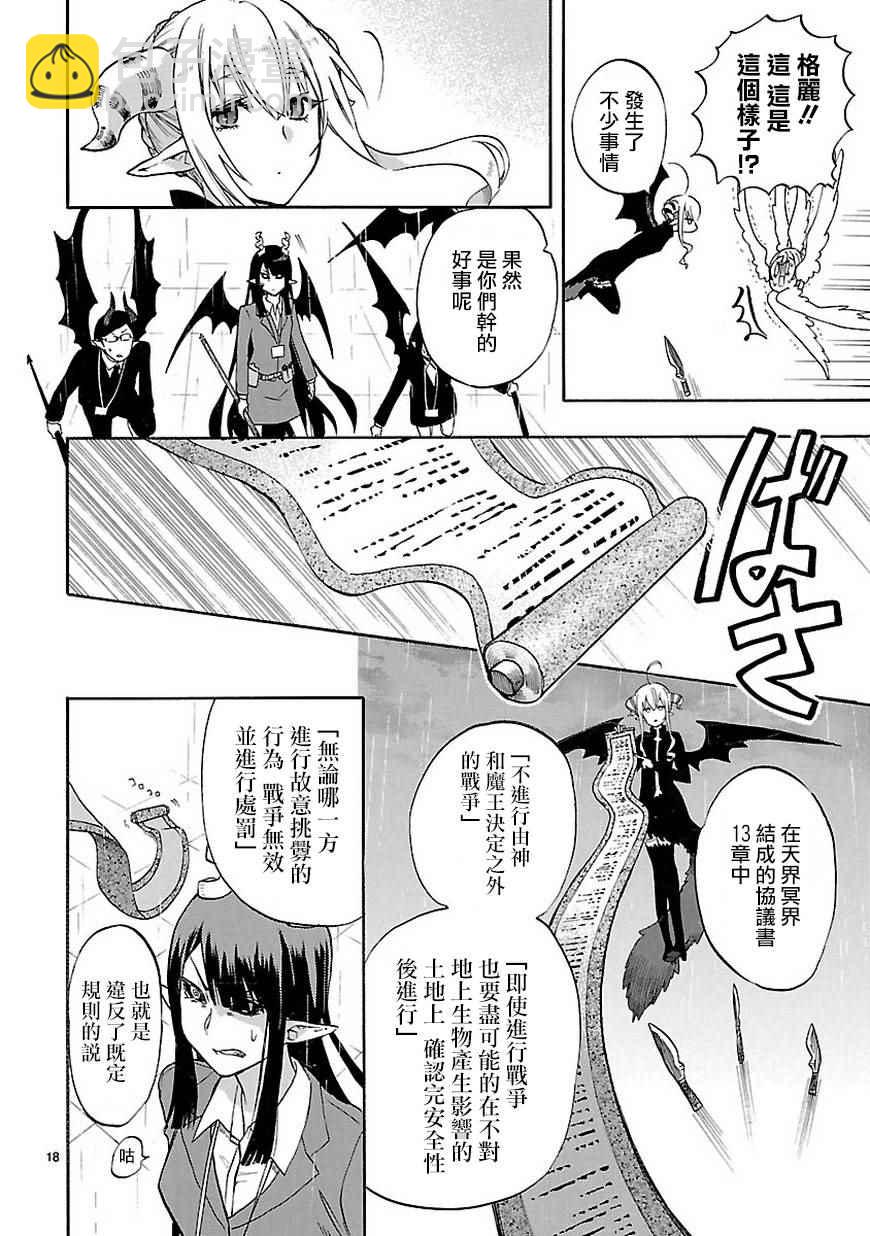 🍔恋爱暴君 第50话 第18页