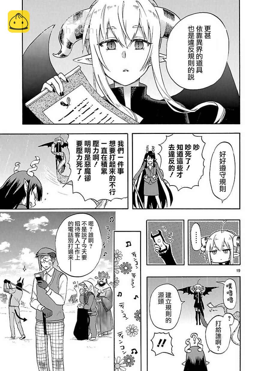 🍔恋爱暴君 第50话 第19页