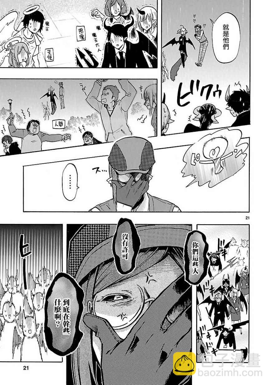 🍔恋爱暴君 第50话 第21页