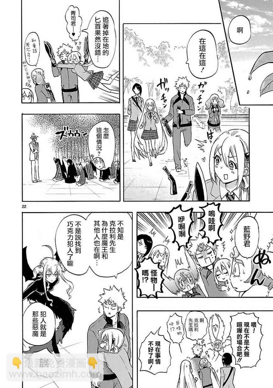 🍔恋爱暴君 第50话 第22页
