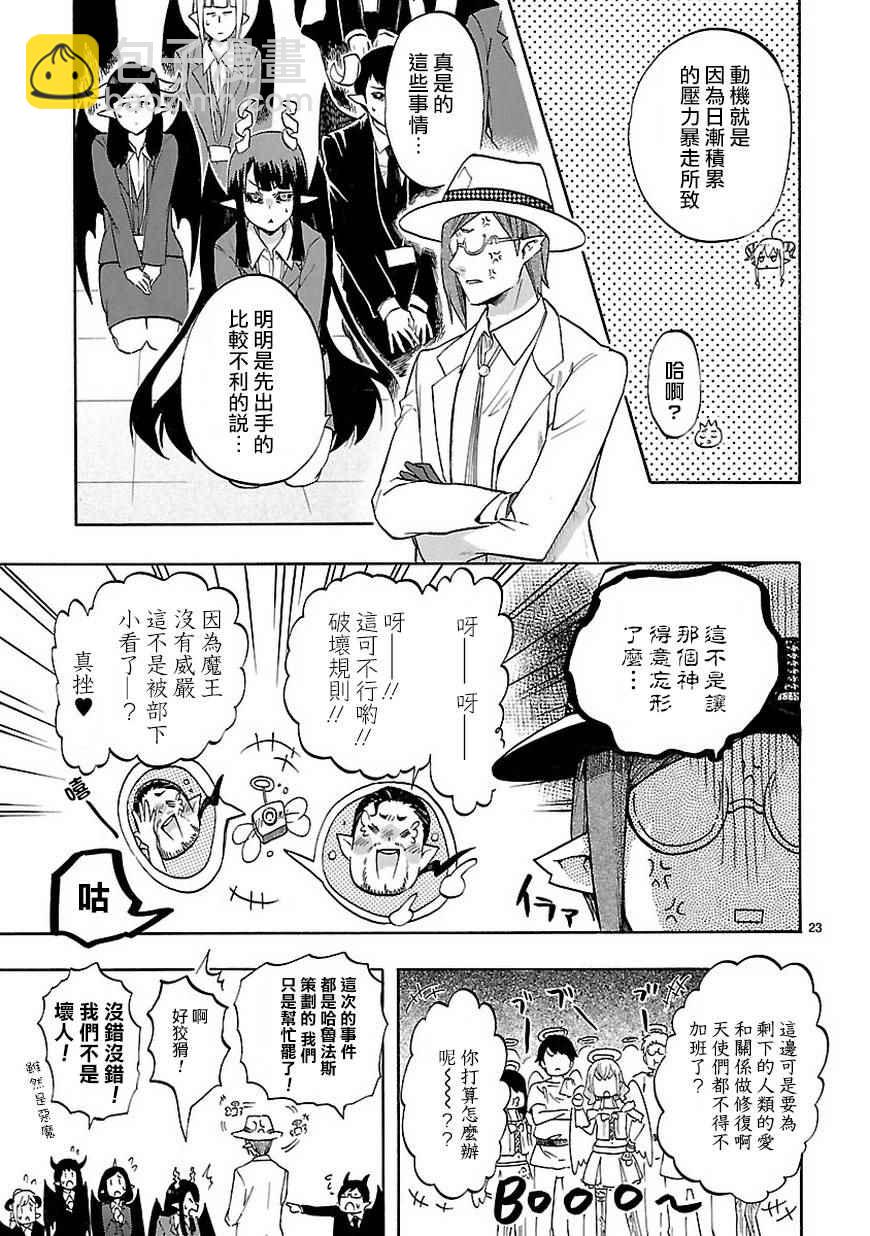 🍔恋爱暴君 第50话 第23页