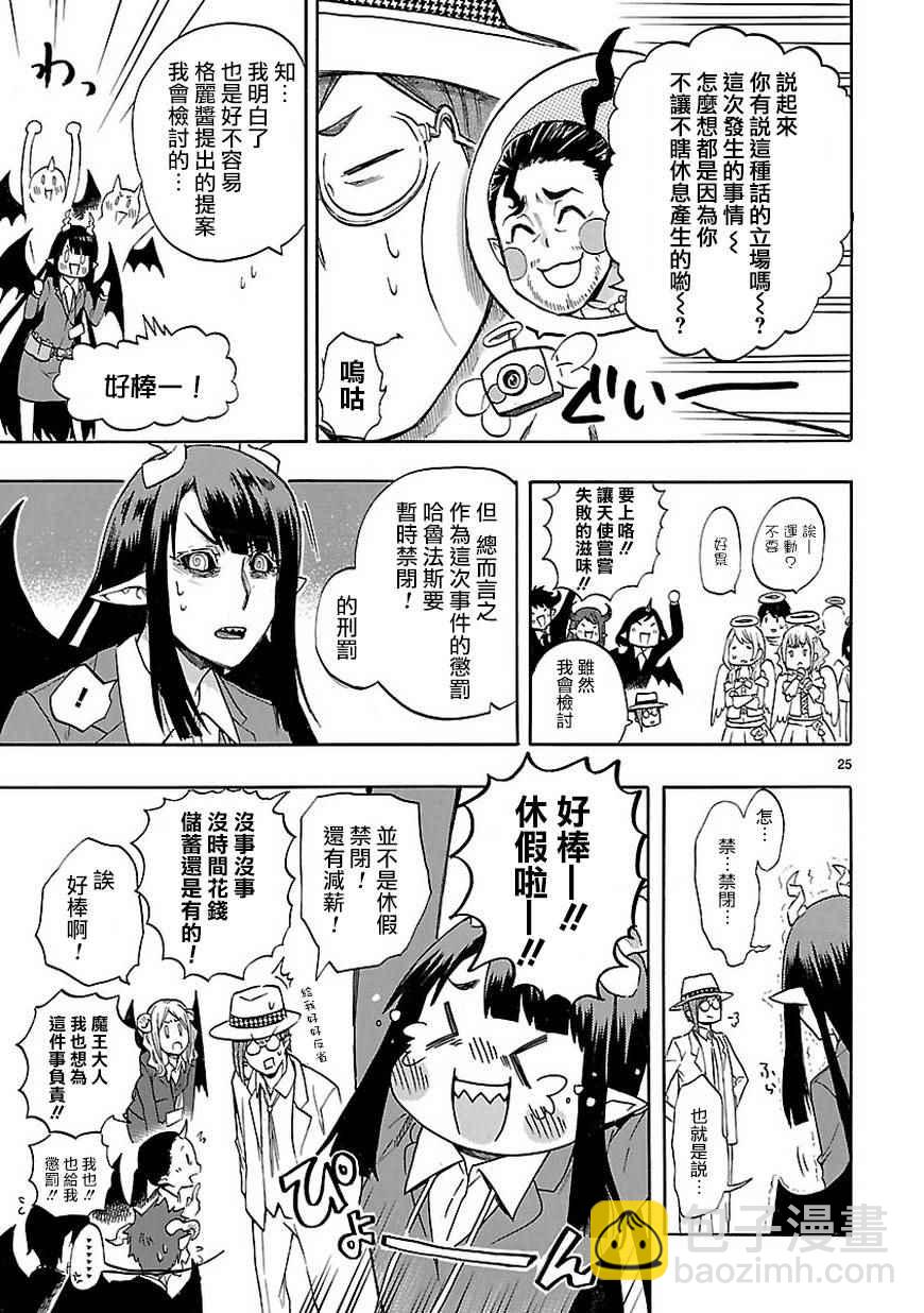 🍔恋爱暴君 第50话 第25页