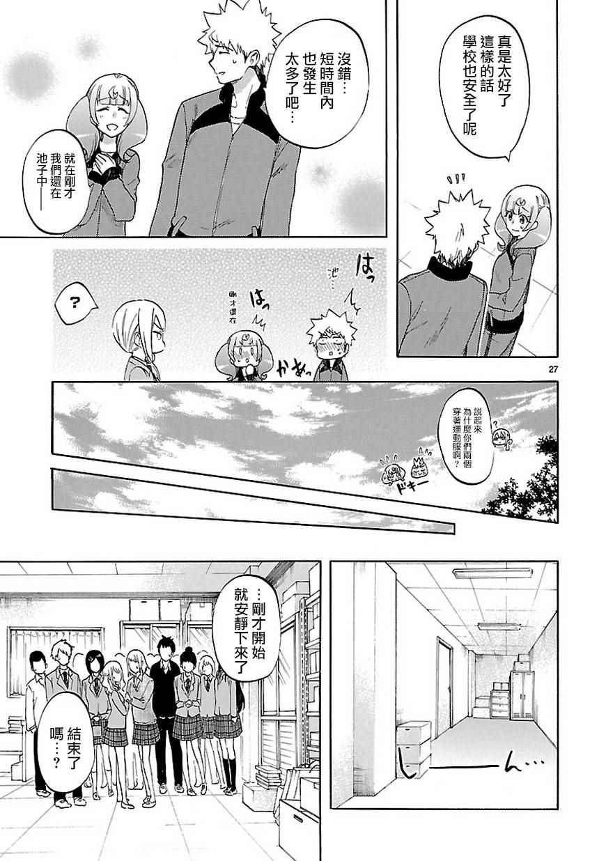 🍔恋爱暴君 第50话 第27页