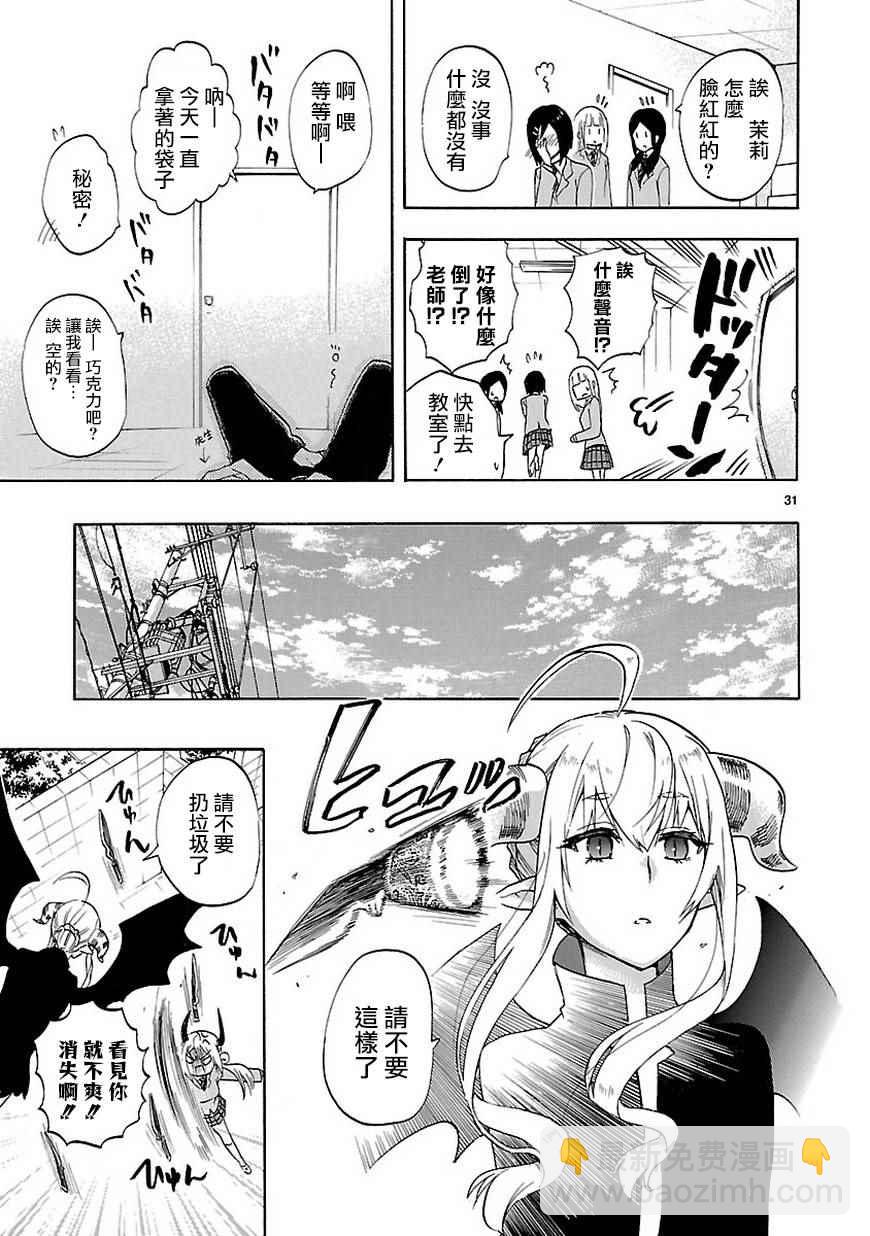 🍔恋爱暴君 第50话 第31页