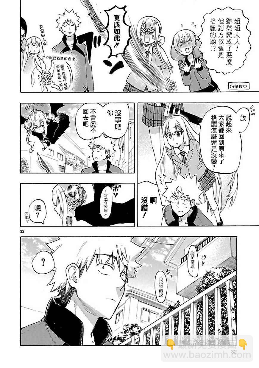🍔恋爱暴君 第50话 第32页