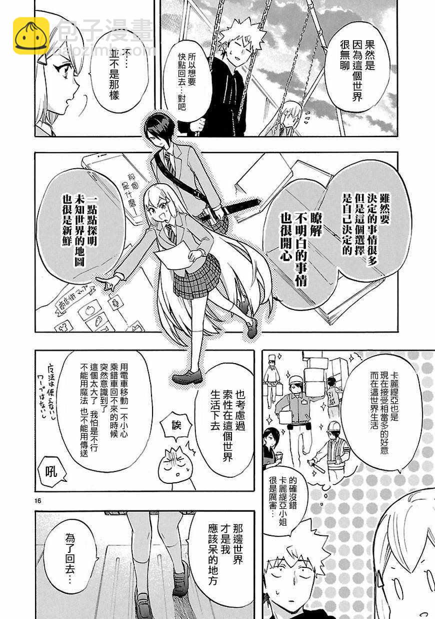 🍔恋爱暴君 第52话 第16页
