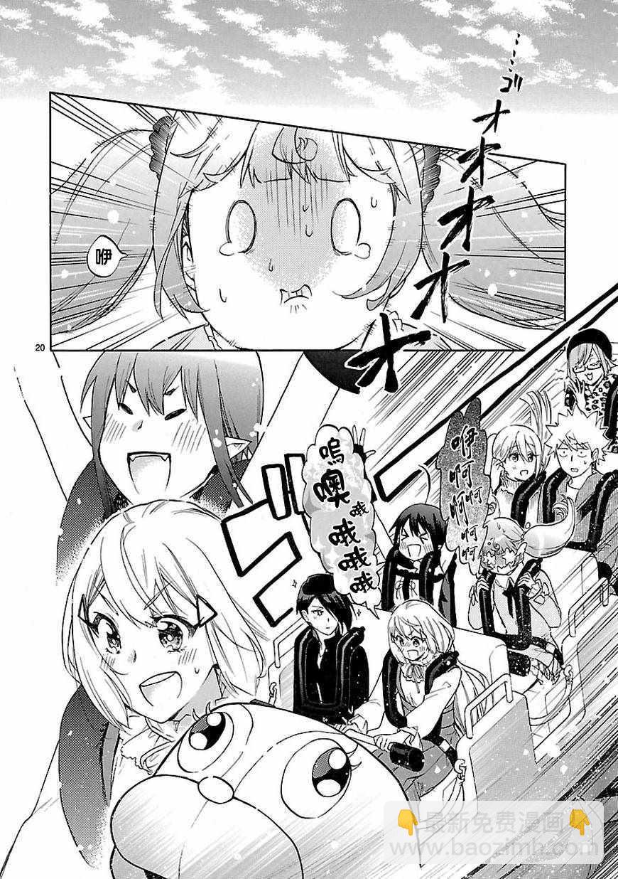 🍔恋爱暴君 第52话 第20页